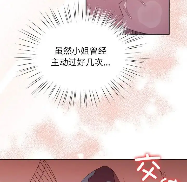 漫画《老大!请把女儿交给我!》第36话第76张图