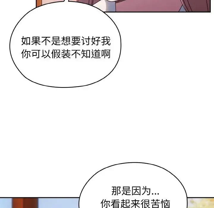 漫画《老大!请把女儿交给我!》第36话第8张图