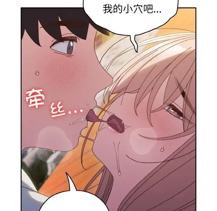 漫画《老大!请把女儿交给我!》第36话第82张图