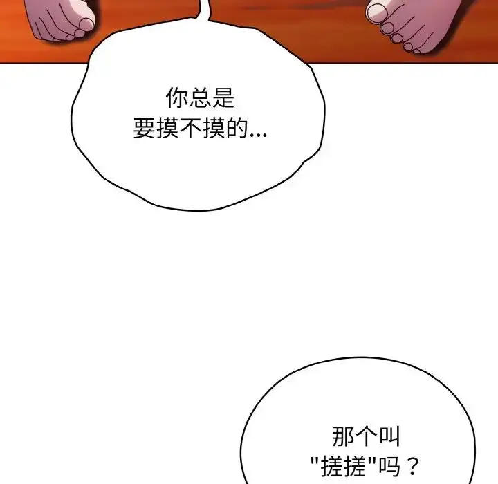 漫画《老大!请把女儿交给我!》第36话第85张图