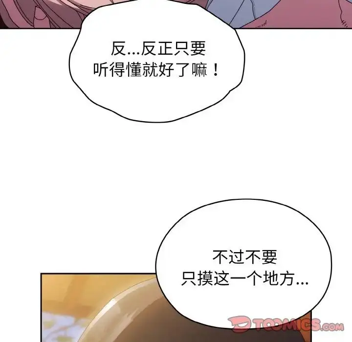 漫画《老大!请把女儿交给我!》第36话第87张图