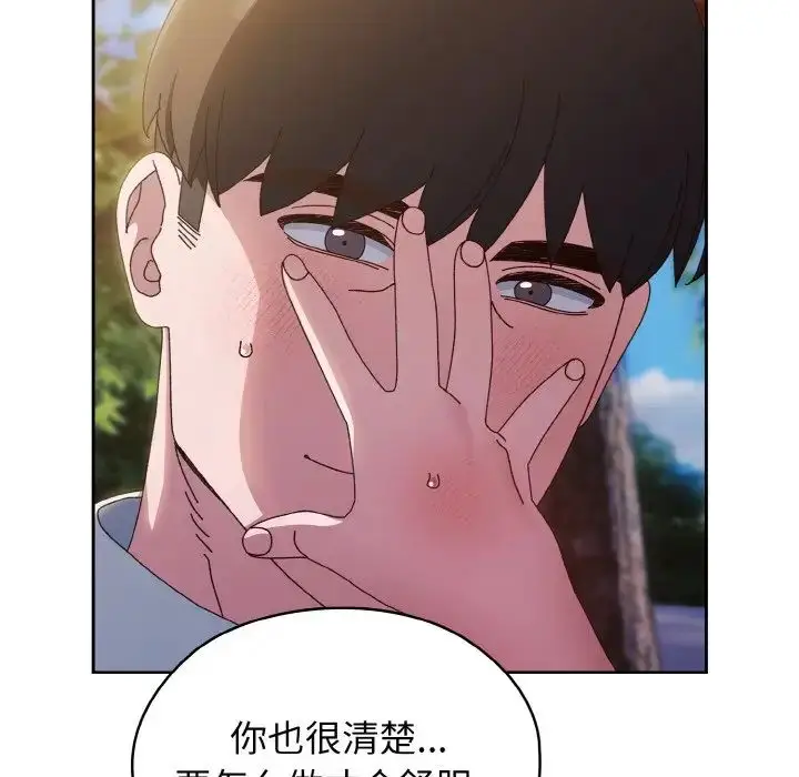 漫画《老大!请把女儿交给我!》第36话第88张图