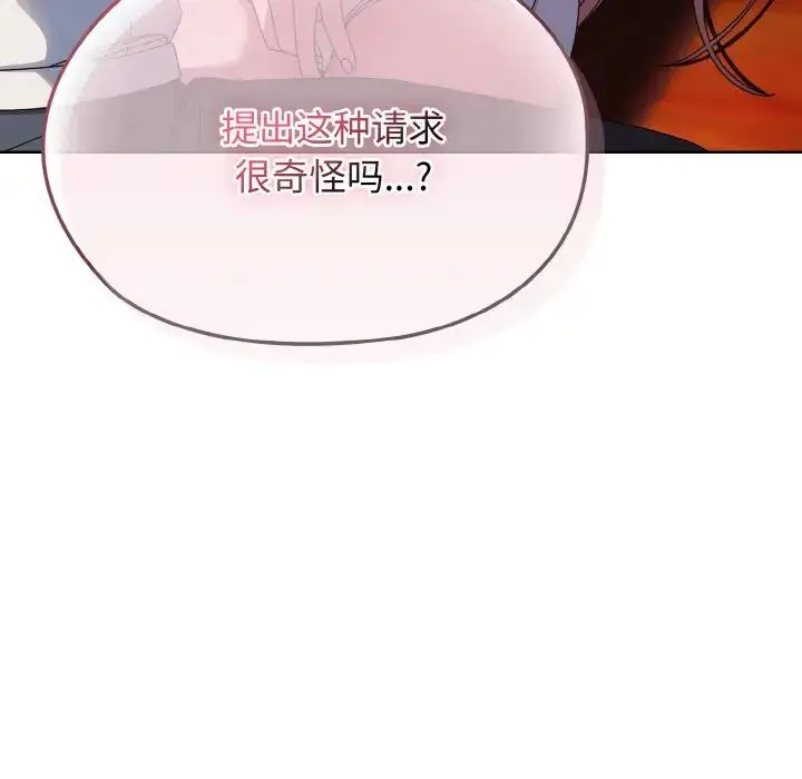 漫画《老大!请把女儿交给我!》第36话第91张图