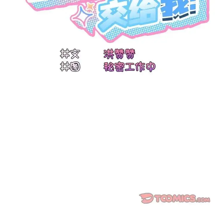 漫画《老大!请把女儿交给我!》第36话第93张图