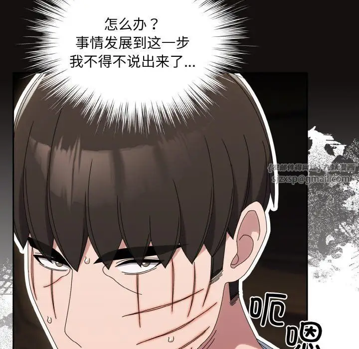 漫画《老大!请把女儿交给我!》第45话第101张图