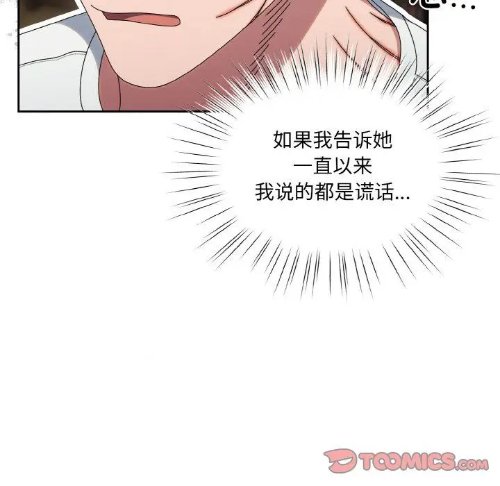 漫画《老大!请把女儿交给我!》第45话第102张图