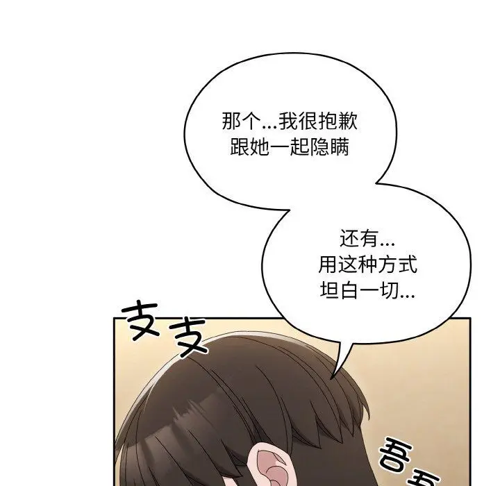 漫画《老大!请把女儿交给我!》第45话第103张图