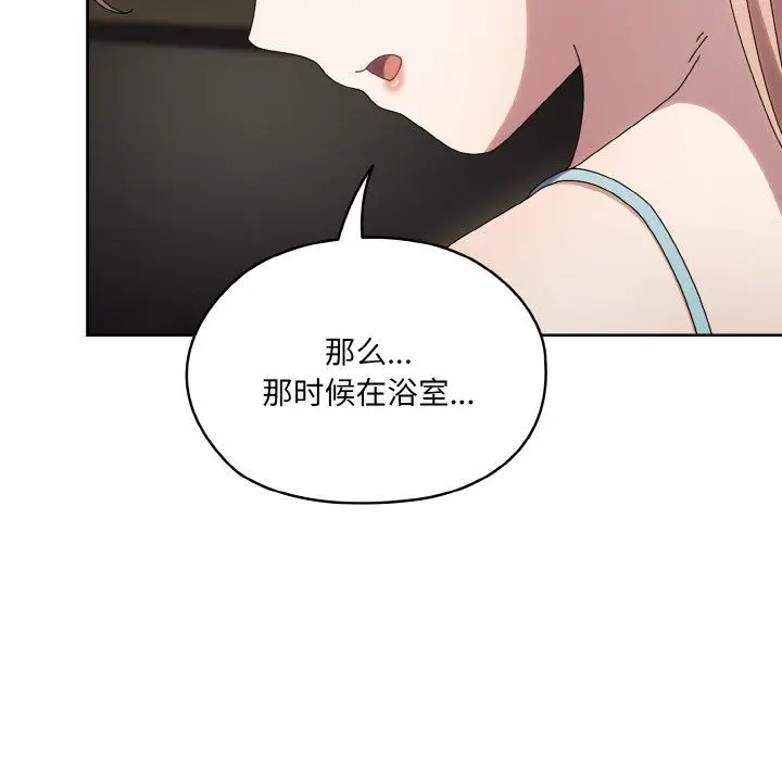 漫画《老大!请把女儿交给我!》第45话第109张图