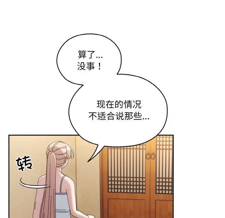 漫画《老大!请把女儿交给我!》第45话第110张图