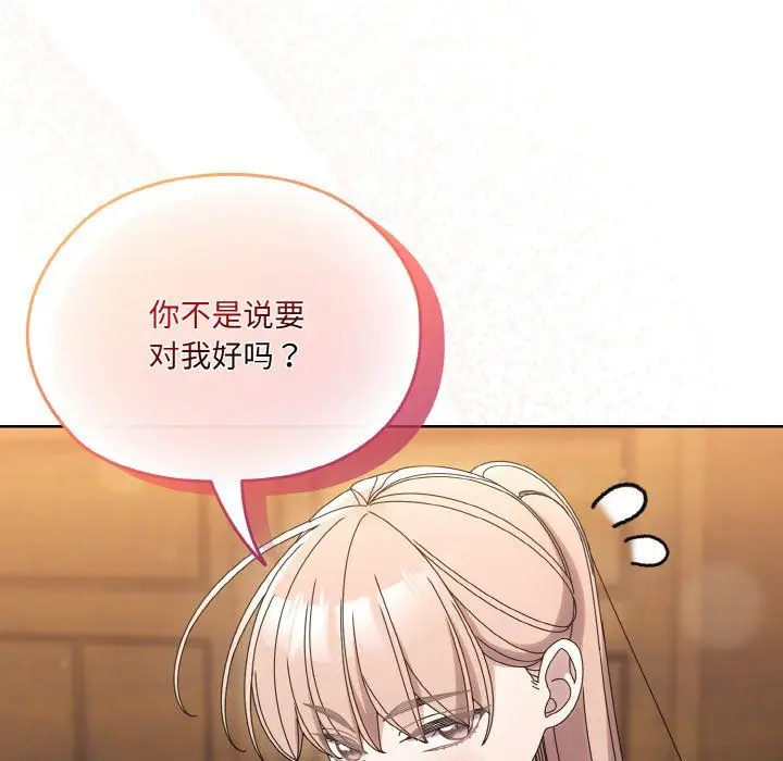 漫画《老大!请把女儿交给我!》第45话第128张图