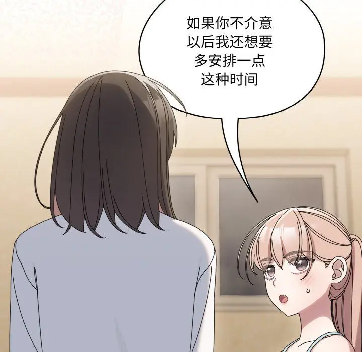 漫画《老大!请把女儿交给我!》第45话第131张图