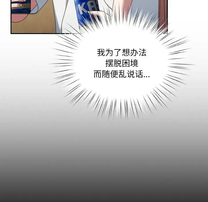漫画《老大!请把女儿交给我!》第45话第140张图