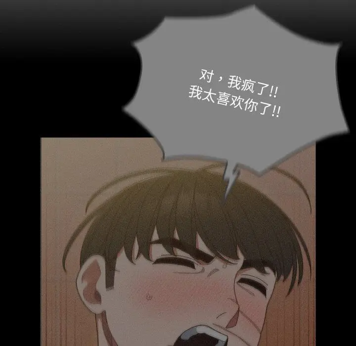 漫画《老大!请把女儿交给我!》第45话第141张图