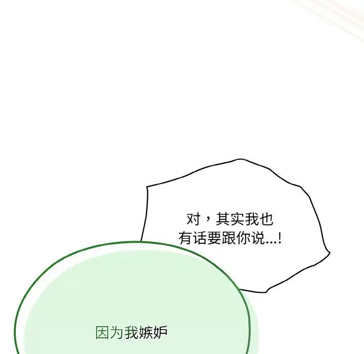 漫画《老大!请把女儿交给我!》第45话第15张图