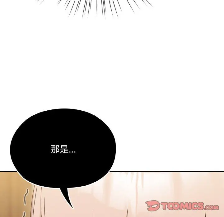 漫画《老大!请把女儿交给我!》第45话第156张图