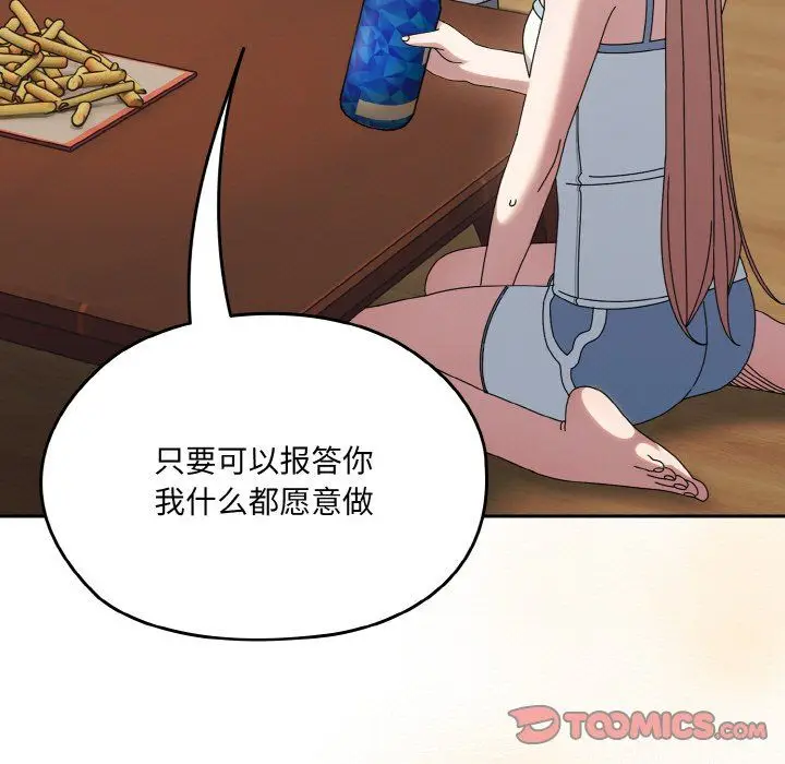 漫画《老大!请把女儿交给我!》第45话第165张图