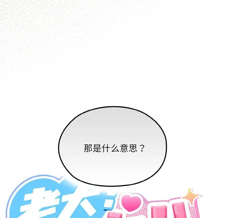 漫画《老大!请把女儿交给我!》第45话第24张图