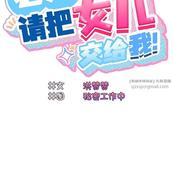 漫画《老大!请把女儿交给我!》第45话第25张图
