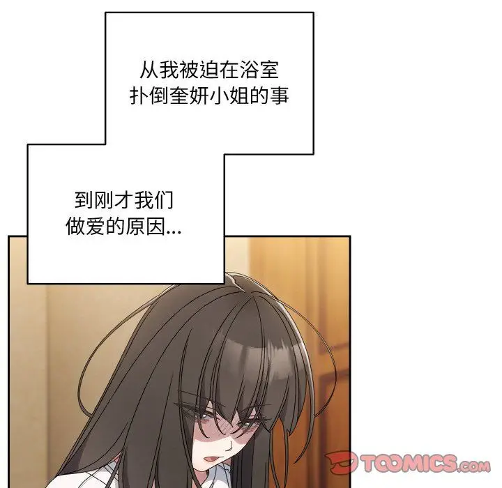 漫画《老大!请把女儿交给我!》第45话第30张图