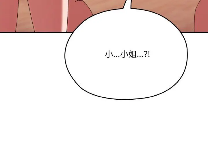 漫画《老大!请把女儿交给我!》第45话第4张图