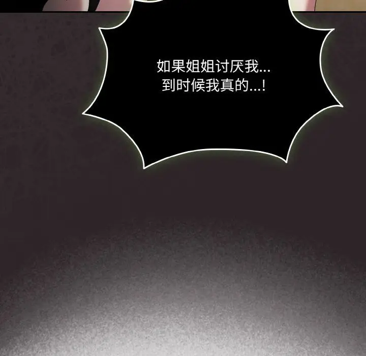漫画《老大!请把女儿交给我!》第45话第51张图