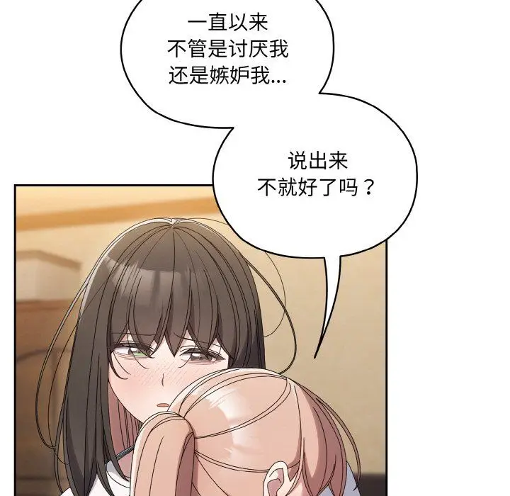 漫画《老大!请把女儿交给我!》第45话第71张图
