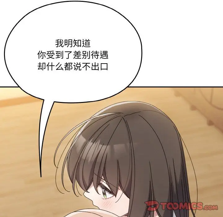 漫画《老大!请把女儿交给我!》第45话第75张图