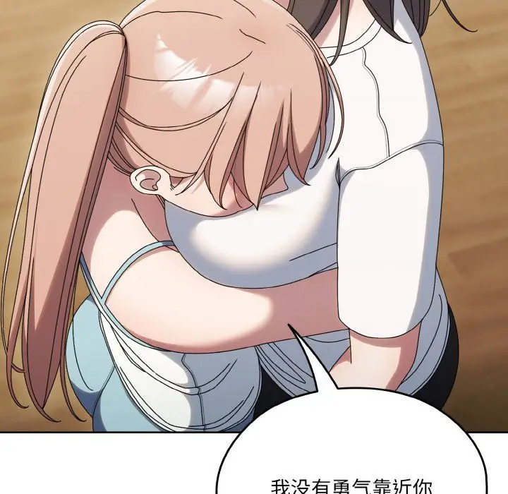 漫画《老大!请把女儿交给我!》第45话第76张图