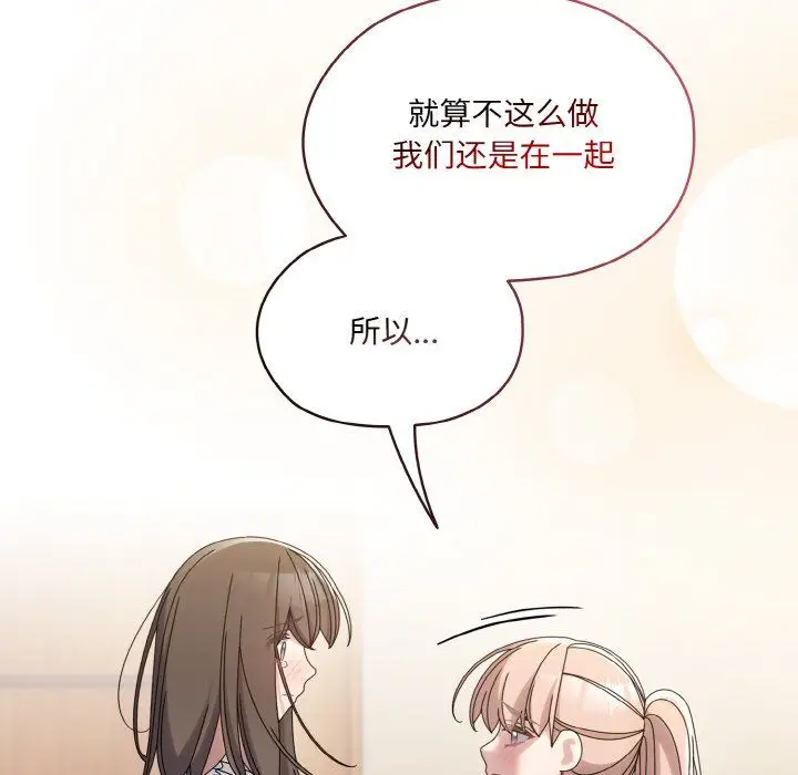 漫画《老大!请把女儿交给我!》第45话第80张图