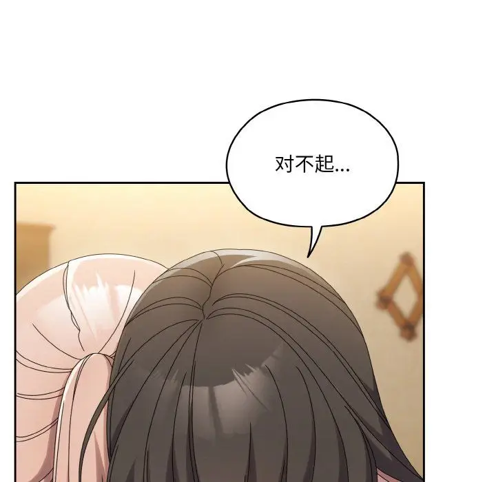 漫画《老大!请把女儿交给我!》第45话第88张图