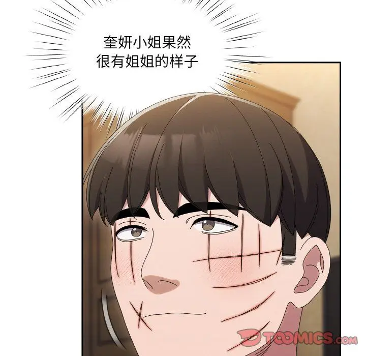 漫画《老大!请把女儿交给我!》第45话第93张图