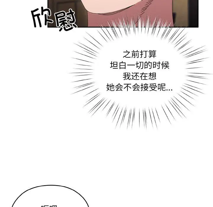 漫画《老大!请把女儿交给我!》第45话第94张图
