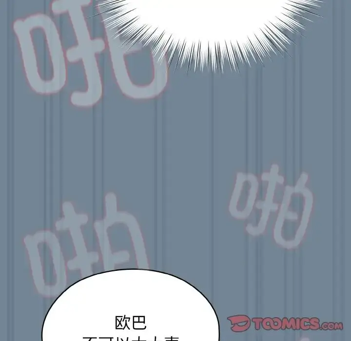漫画《老大!请把女儿交给我!》第28话第111张图