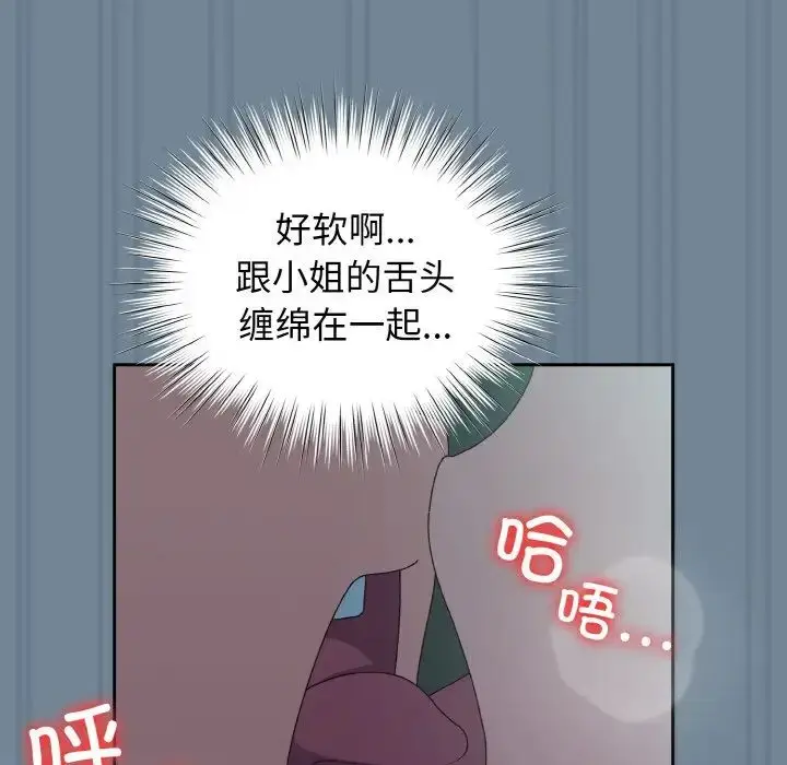漫画《老大!请把女儿交给我!》第28话第122张图