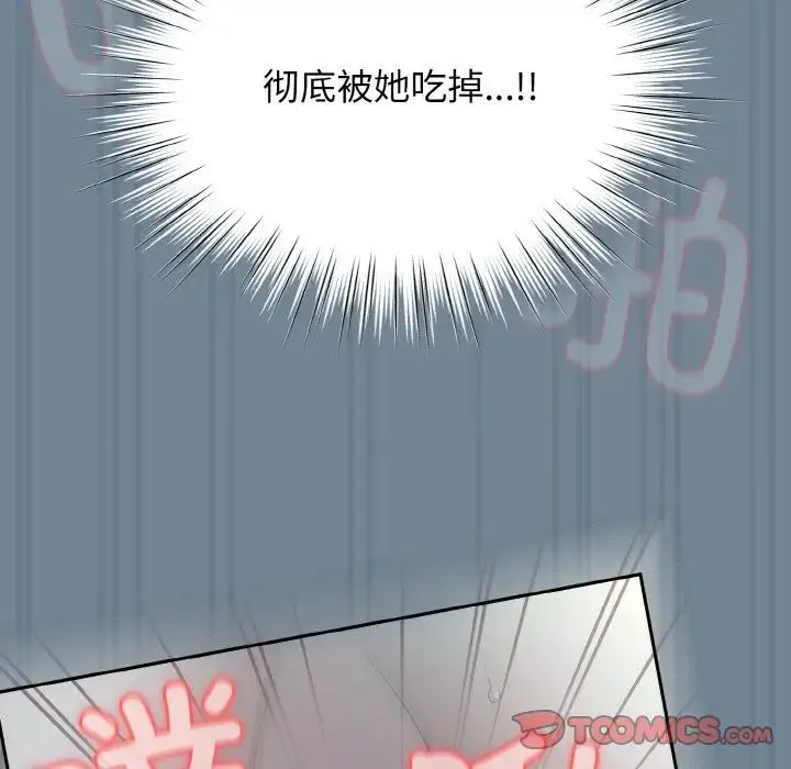 漫画《老大!请把女儿交给我!》第28话第129张图