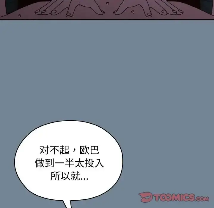 漫画《老大!请把女儿交给我!》第28话第138张图