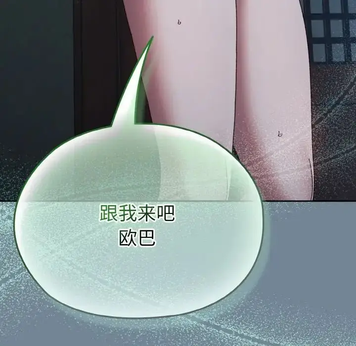 漫画《老大!请把女儿交给我!》第28话第158张图