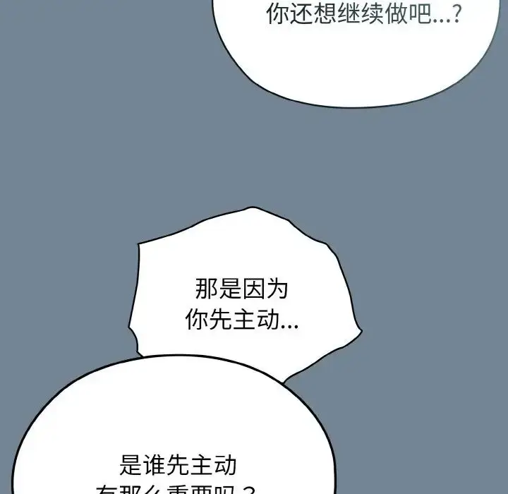 漫画《老大!请把女儿交给我!》第28话第59张图