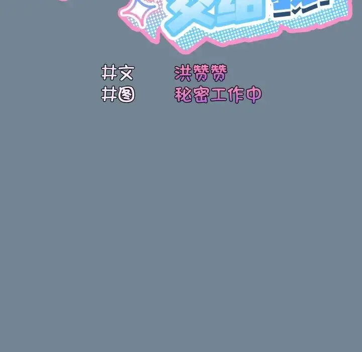 漫画《老大!请把女儿交给我!》第28话第67张图