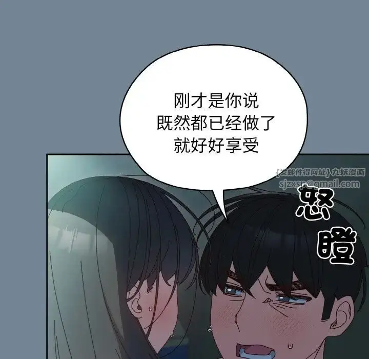漫画《老大!请把女儿交给我!》第28话第94张图