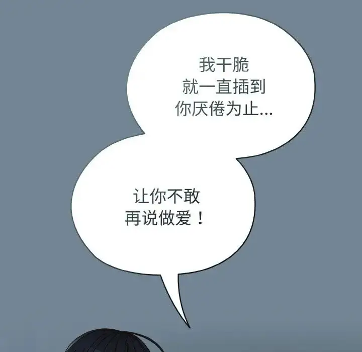 漫画《老大!请把女儿交给我!》第28话第96张图