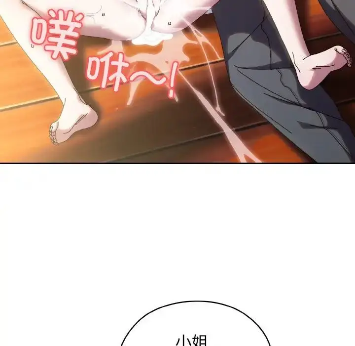 漫画《老大!请把女儿交给我!》第37话第104张图