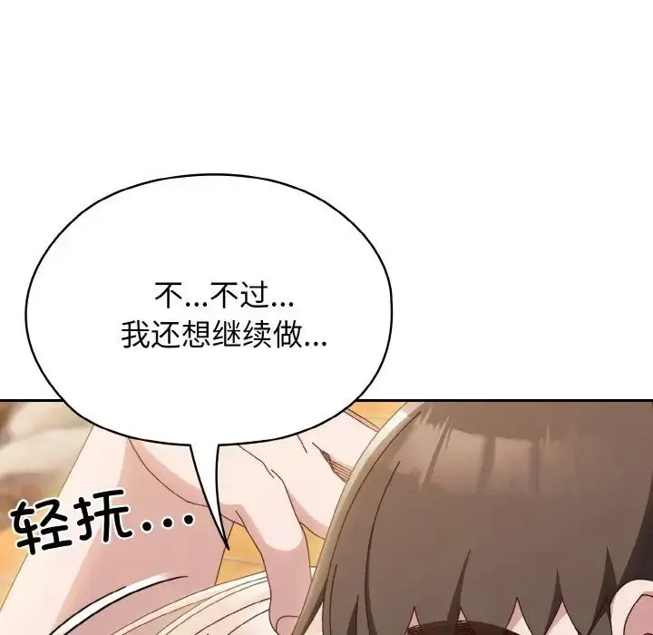 漫画《老大!请把女儿交给我!》第37话第108张图