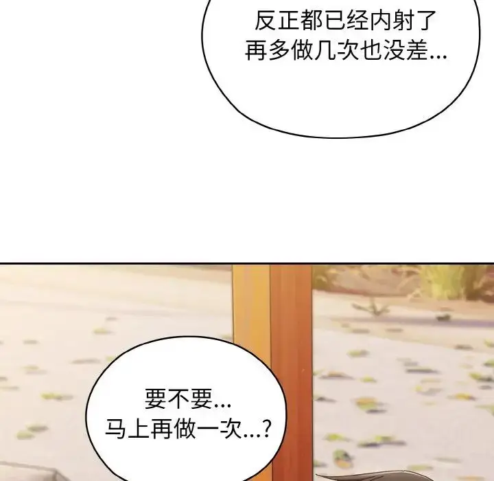 漫画《老大!请把女儿交给我!》第37话第110张图