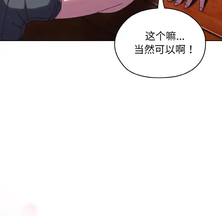 漫画《老大!请把女儿交给我!》第37话第112张图