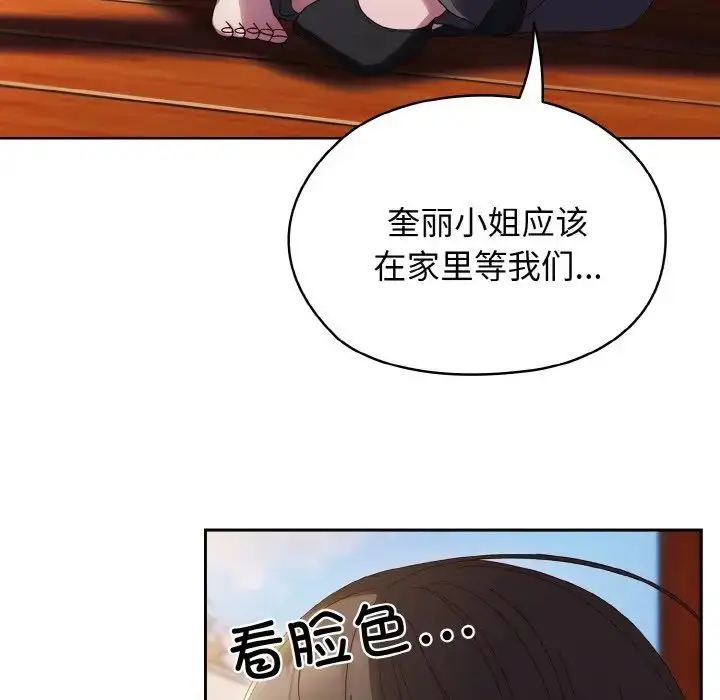 漫画《老大!请把女儿交给我!》第37话第119张图