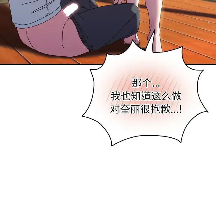 漫画《老大!请把女儿交给我!》第37话第124张图