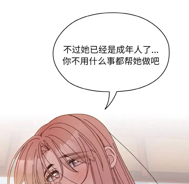 漫画《老大!请把女儿交给我!》第37话第125张图