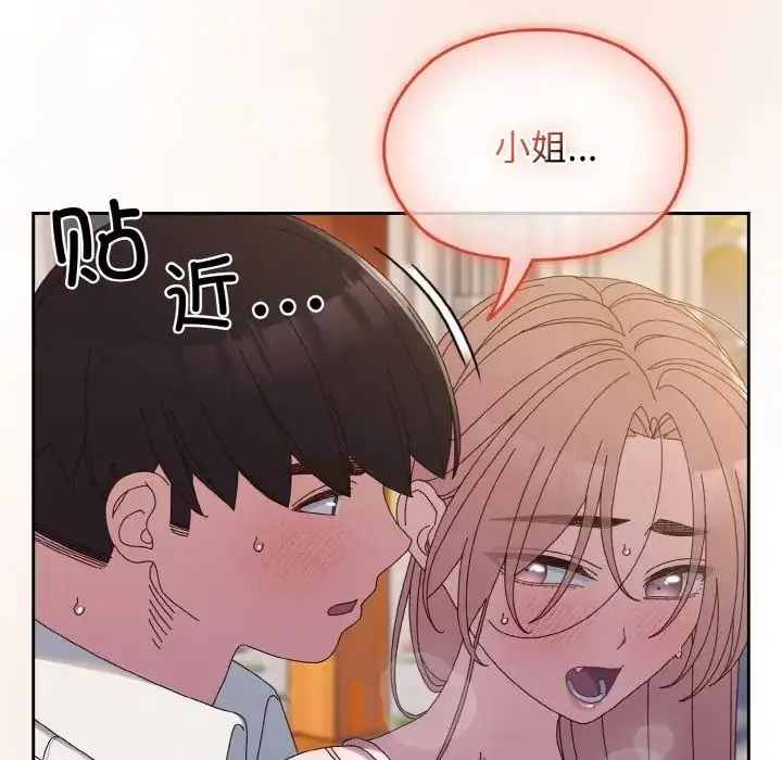 漫画《老大!请把女儿交给我!》第37话第144张图