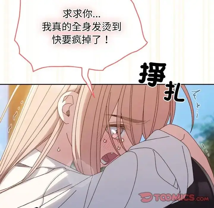 漫画《老大!请把女儿交给我!》第37话第48张图